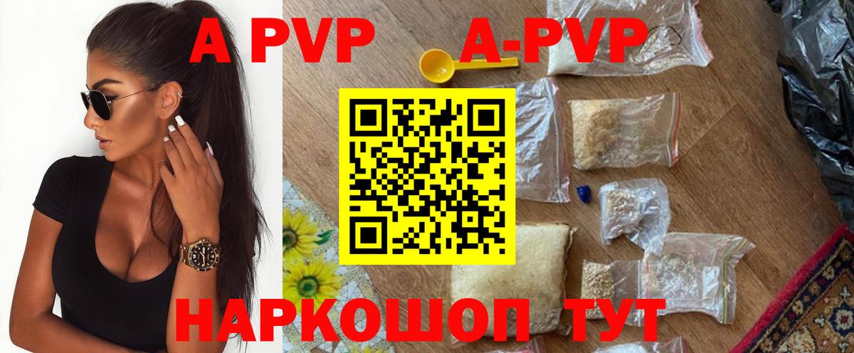 продажа наркотиков  А ПВП Соль  Вход с VPN  Alpha-PVP СК КРИС  A-PVP СК КРИС  Калининград 