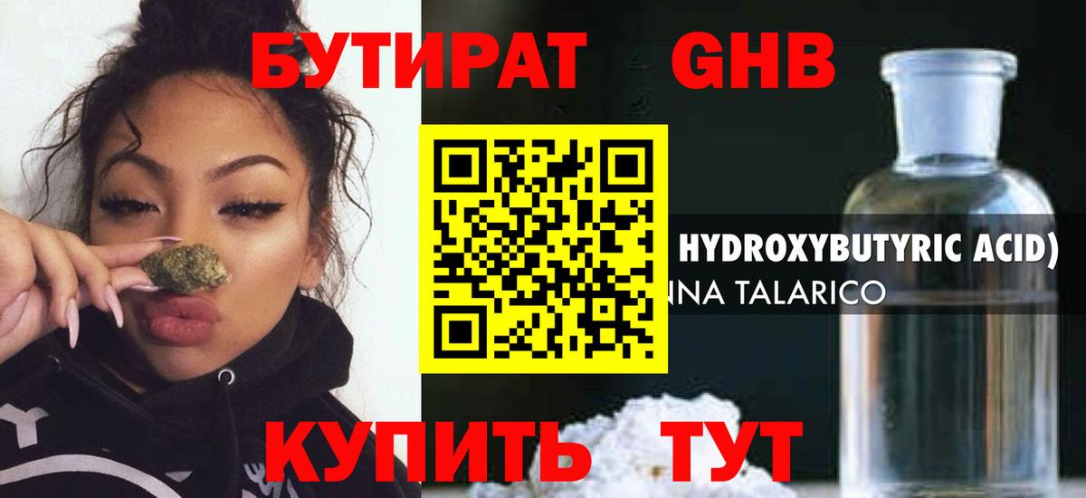 БУТИРАТ  Вход с VPN  Калининград  Бутират бутик 