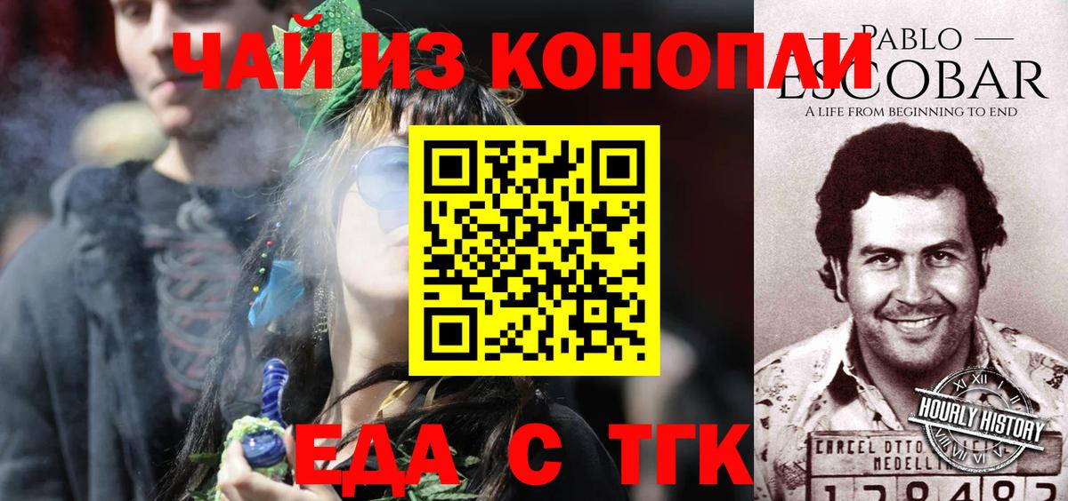 Еда ТГК марихуана  Вход с VPN  Калининград 