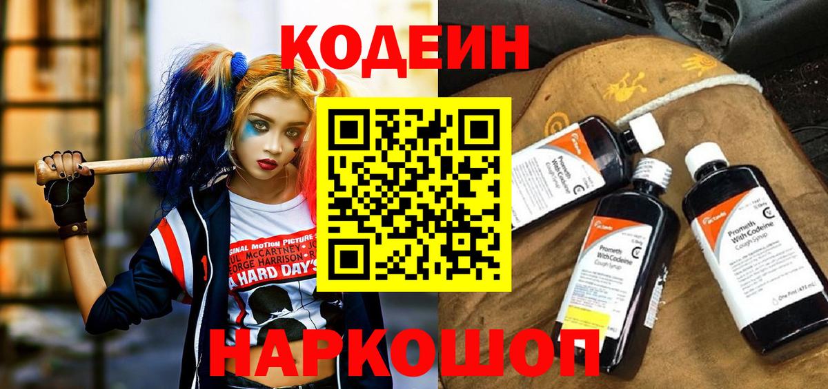 цена наркотик  Кодеин напиток Lean (лин)  Вход с VPN  Калининград  Codein Purple Drank 