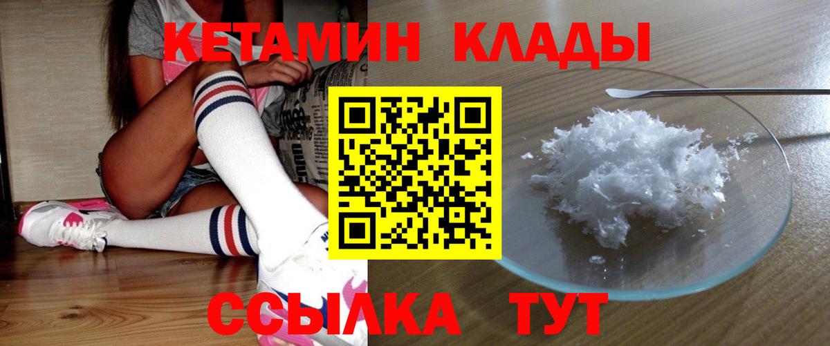Калининград  КЕТАМИН VHQ  Вход с VPN 