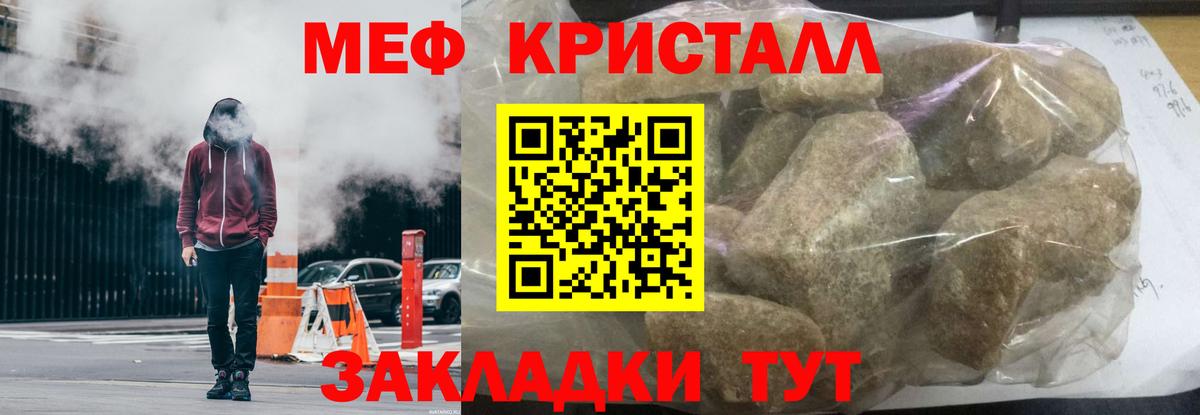 МЕФ кристаллы Калининград