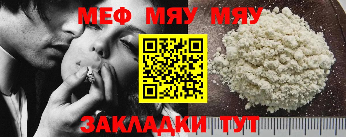 МЯУ-МЯУ  МЕФ 4 MMC  Вход с VPN  Калининград  МЯУ-МЯУ mephedrone 