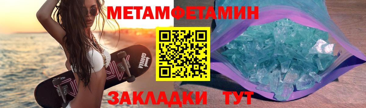 Метамфетамин кристалл Калининград